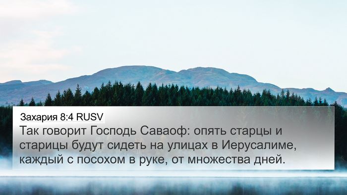 Захария 8:4 RUSV Bible Verse Image