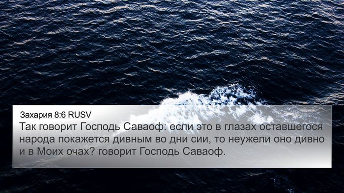 Захария 8:6 RUSV Bible Verse Image
