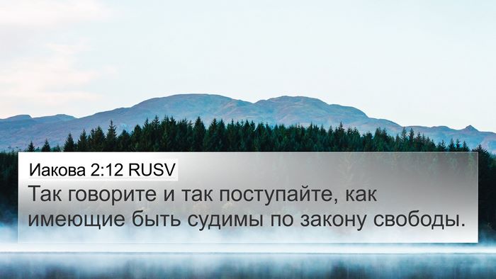 Иакова 2:12 RUSV Bible Verse Image