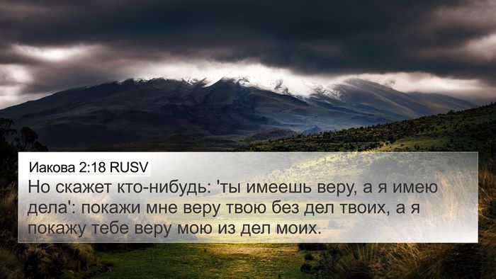 Иакова 2:18 RUSV Bible Verse Image