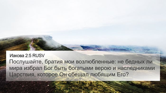 Иакова 2:5 RUSV Bible Verse Image