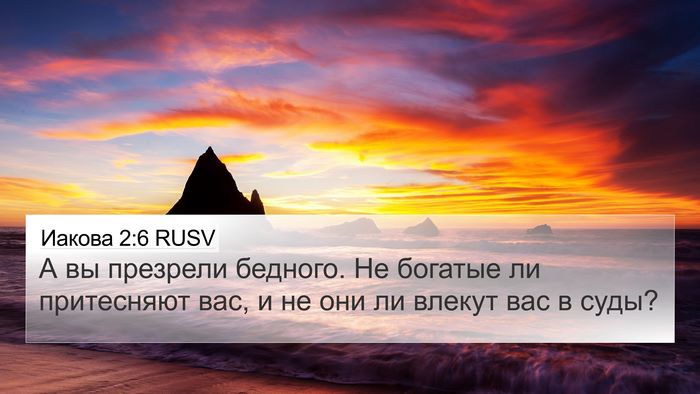 Иакова 2:6 RUSV Bible Verse Image