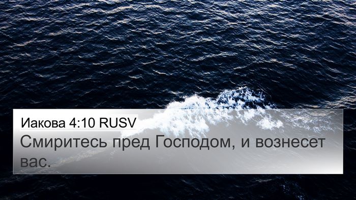 Иакова 4:10 RUSV Bible Verse Image