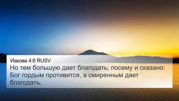 Иакова 4:6 RUSV Bible Verse Image