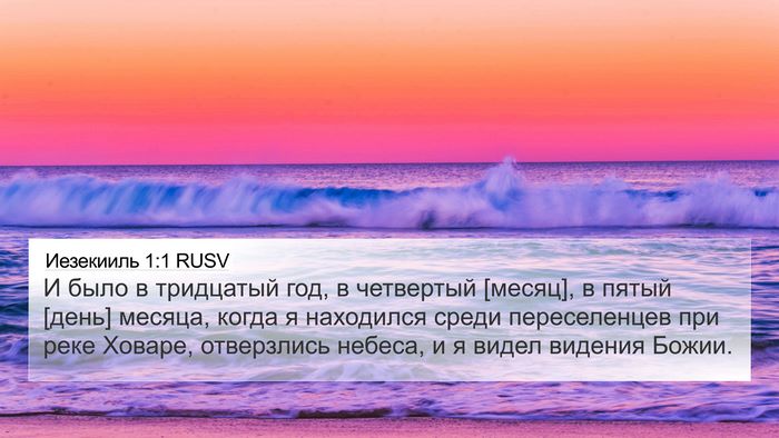 Иезекииль 1:1 RUSV Bible Verse Image