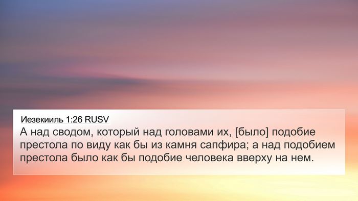 Иезекииль 1:26 RUSV Bible Verse Image