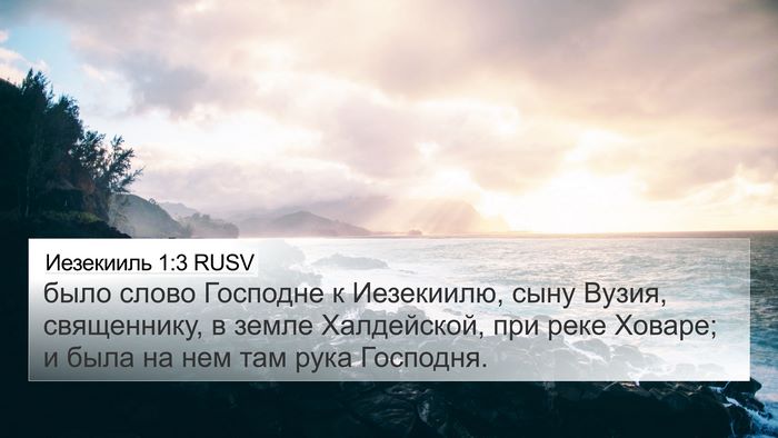 Иезекииль 1:3 RUSV Bible Verse Image