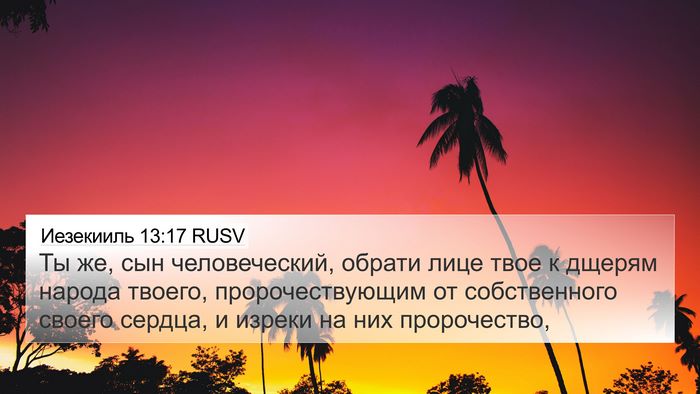 Иезекииль 13:17 RUSV Bible Verse Image