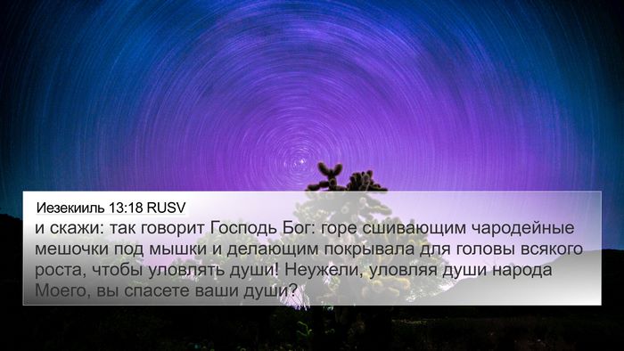 Иезекииль 13:18 RUSV Bible Verse Image