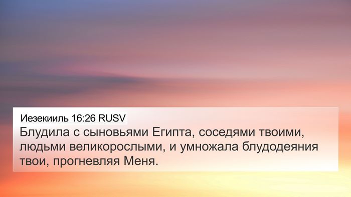 Иезекииль 16:26 RUSV Bible Verse Image