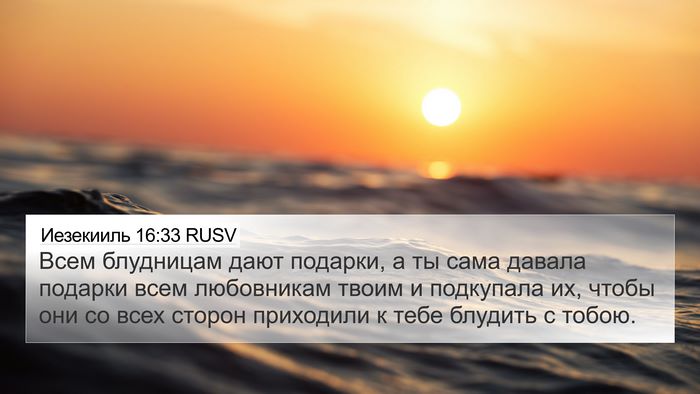 Иезекииль 16:33 RUSV Bible Verse Image