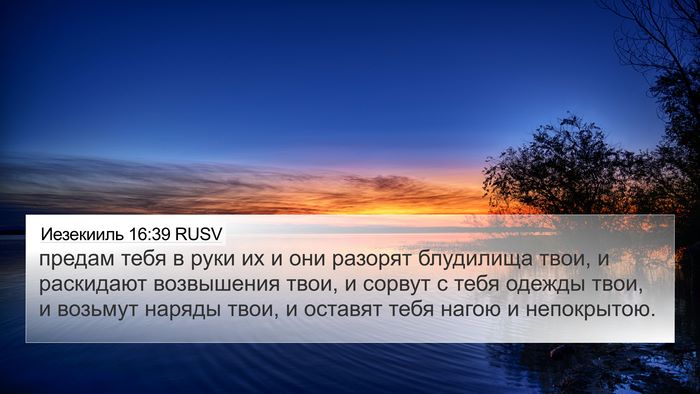 Иезекииль 16:39 RUSV Bible Verse Image