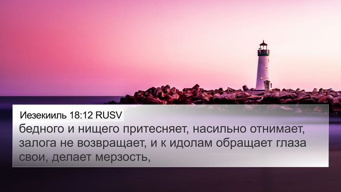 Иезекииль 18:12 RUSV Bible Verse Image
