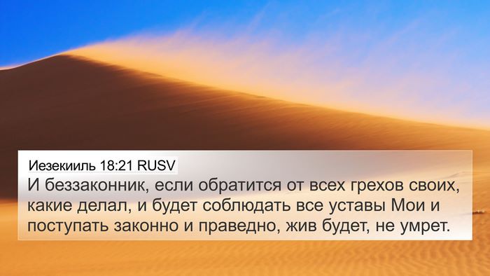 Иезекииль 18:21 RUSV Bible Verse Image