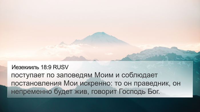 Иезекииль 18:9 RUSV Bible Verse Image