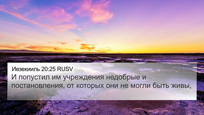 Иезекииль 20:25 RUSV Bible Verse Image