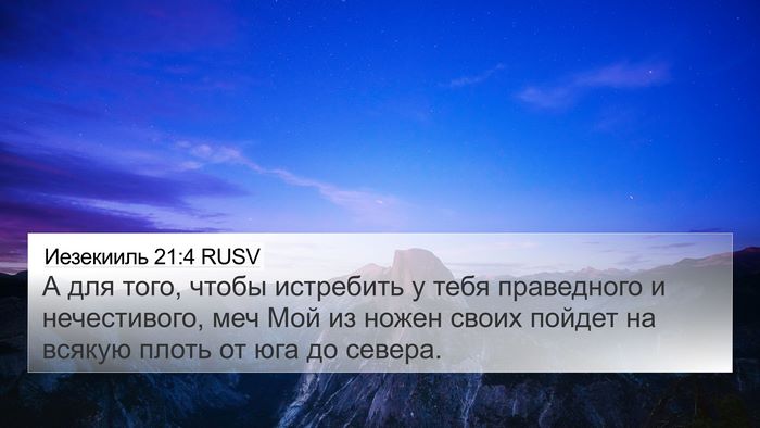 Иезекииль 21:4 RUSV Bible Verse Image