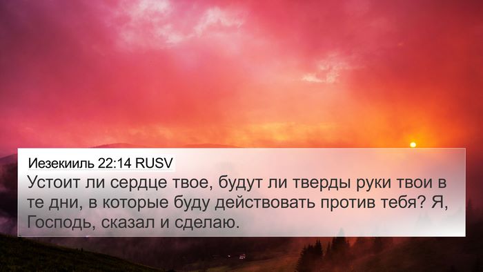 Иезекииль 22:14 RUSV Bible Verse Image