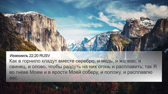 Иезекииль 22:20 RUSV Bible Verse Image