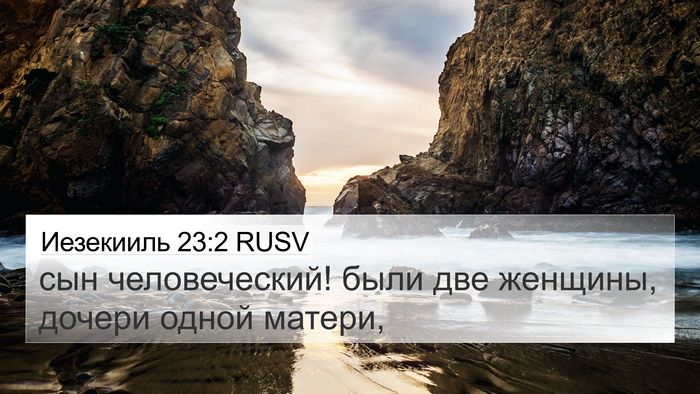 Иезекииль 23:2 RUSV Bible Verse Image