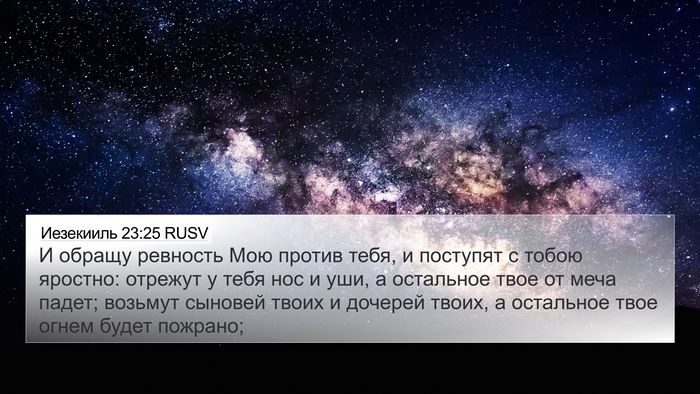 Иезекииль 23:25 RUSV Bible Verse Image