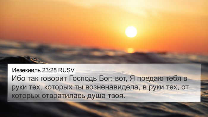 Иезекииль 23:28 RUSV Bible Verse Image