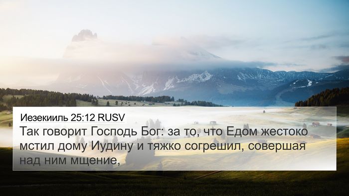 Иезекииль 25:12 RUSV Bible Verse Image