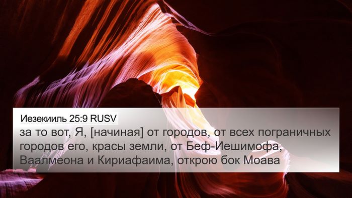 Иезекииль 25:9 RUSV Bible Verse Image