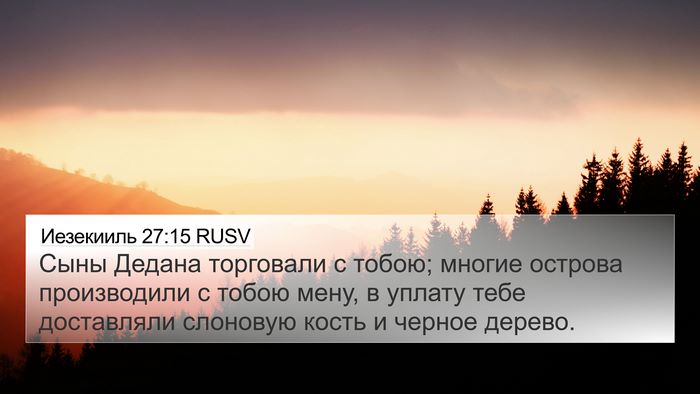 Иезекииль 27:15 RUSV Bible Verse Image
