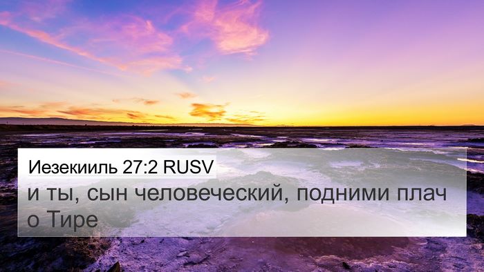 Иезекииль 27:2 RUSV Bible Verse Image