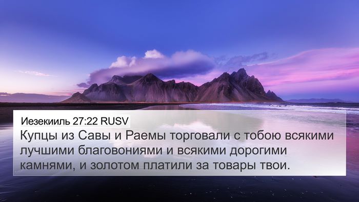 Иезекииль 27:22 RUSV Bible Verse Image