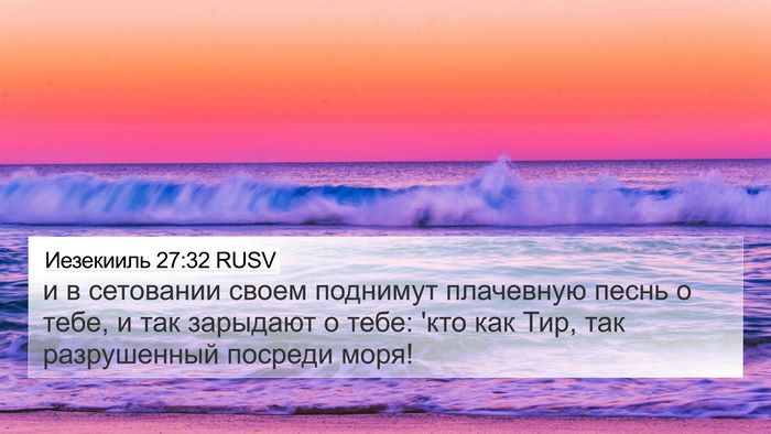Иезекииль 27:32 RUSV Bible Verse Image