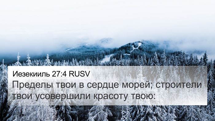 Иезекииль 27:4 RUSV 4K Wallpaper - Пределы твои в сердце - 4K Wallpaper Bible Verse