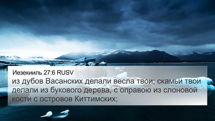 Иезекииль 27:6 RUSV Bible Verse Image