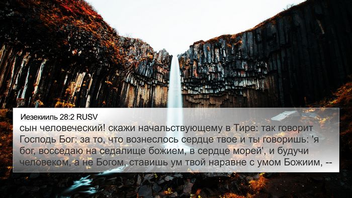 Иезекииль 28:2 RUSV Bible Verse Image