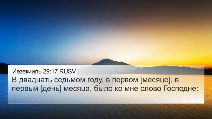Иезекииль 29:17 RUSV Bible Verse Image