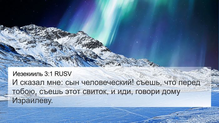 Иезекииль 3:1 RUSV Bible Verse Image
