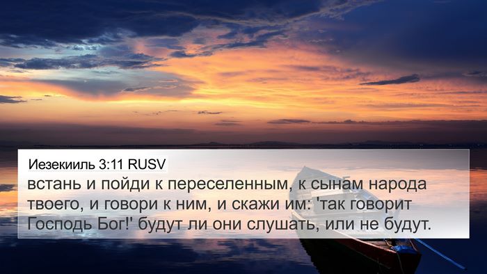 Иезекииль 3:11 RUSV Bible Verse Image