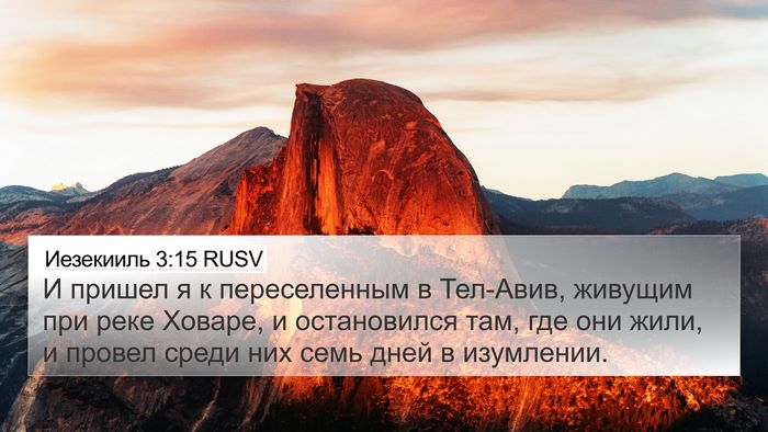 Иезекииль 3:15 RUSV Bible Verse Image
