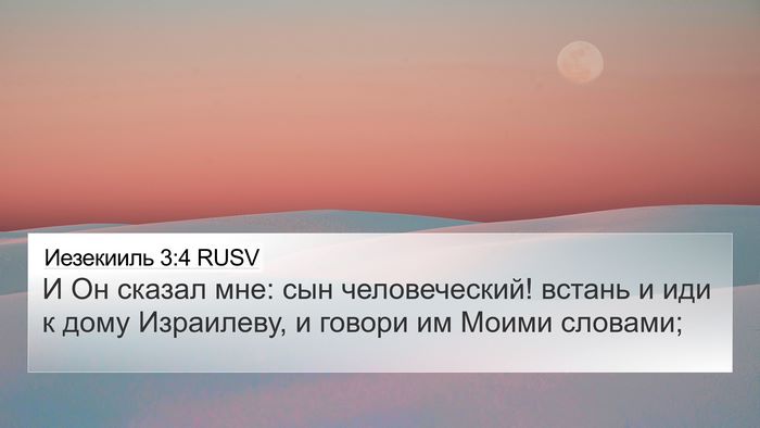 Иезекииль 3:4 RUSV Bible Verse Image