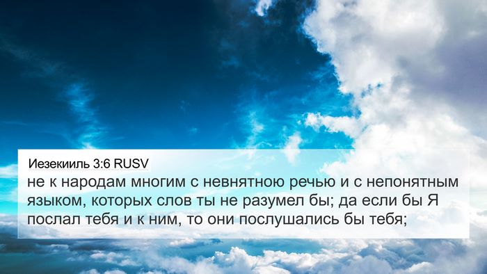 Иезекииль 3:6 RUSV Bible Verse Image