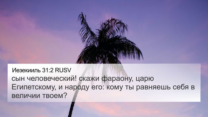 Иезекииль 31:2 RUSV Bible Verse Image