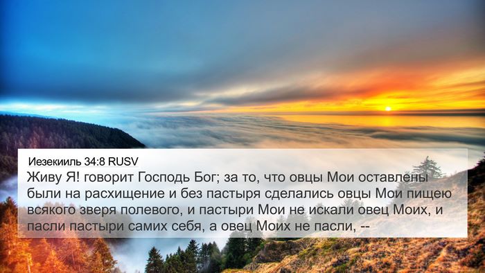 Иезекииль 34:8 RUSV Bible Verse Image