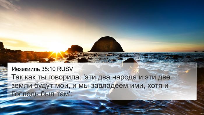 Иезекииль 35:10 RUSV Bible Verse Image