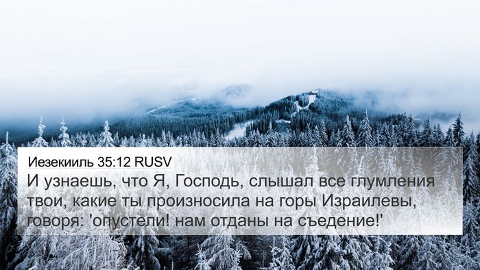 Иезекииль 35:12 RUSV Bible Verse Image