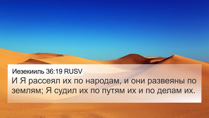 Иезекииль 36:19 RUSV Bible Verse Image