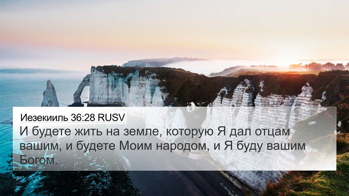Иезекииль 36:28 RUSV Bible Verse Image