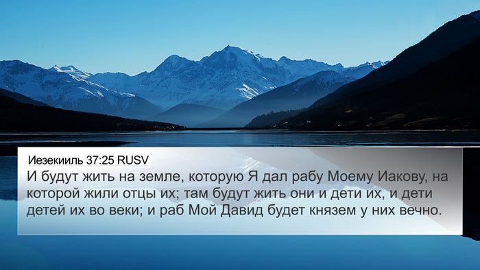 Иезекииль 37:25 RUSV Bible Verse Image