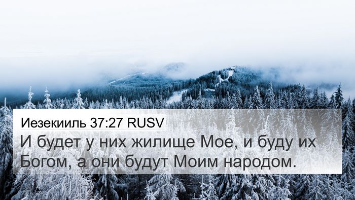 Иезекииль 37:27 RUSV Bible Verse Image