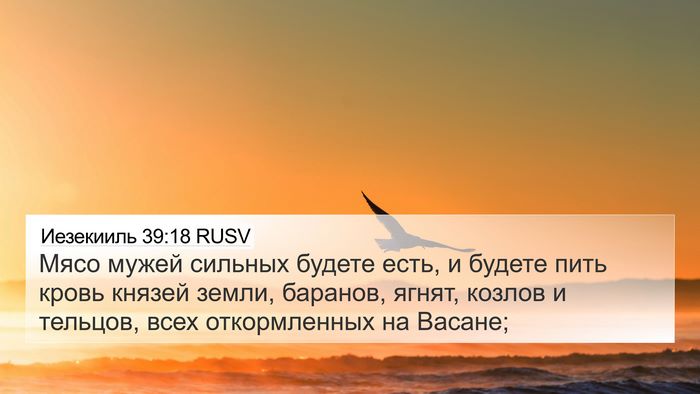 Иезекииль 39:18 RUSV Bible Verse Image